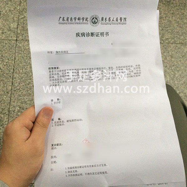 多汗症诊断书
