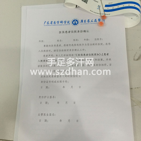 患者入院身份确认