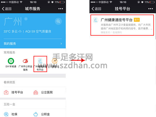 选择挂号平台
